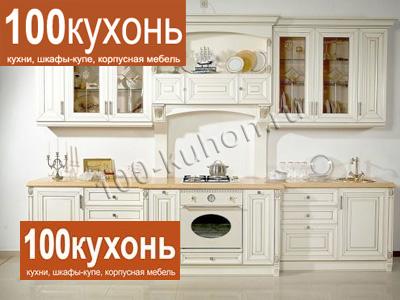 Встроенная кухня ЛюксФронт эксклюзив с серебряной патиной респектабельная и элегантная