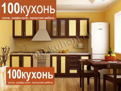 Встроенная кухня МДФ пленка ПВХ с рамочными фасадами цвет каштан с нежно- желтым